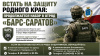 Встать на защиту родного края: продолжается набор в отряд «Барс-Саратов» 