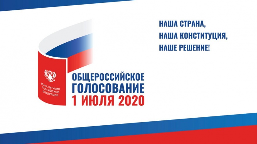Избирательная комиссия области получила бюллетени для голосования по поправкам в Конституцию РФ