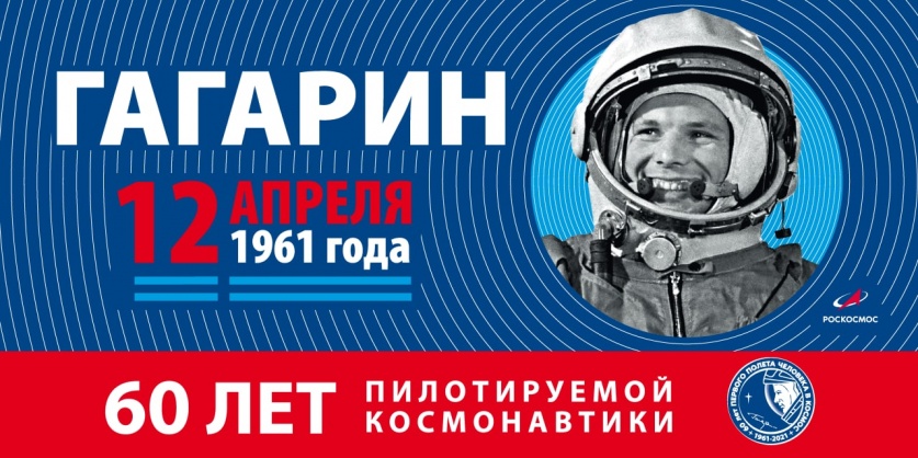 11 апреля 2021 года в 11.00 во всех субъектах Российской Федерации пройдет первый Всероссийский космический диктант.