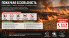 О пожарной безопасности