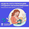 Естественный код здоровья: почему так важно грудное вскармливание