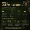 Как вступить в добровольческий отряд «БАРС-Саратов»?