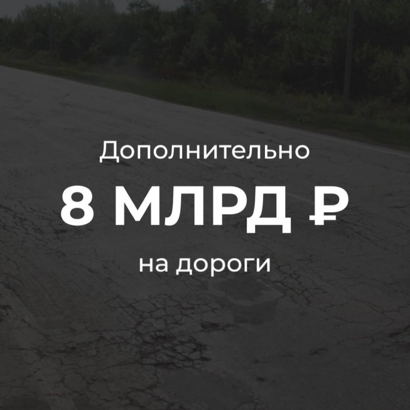 8 млрд рублей дополнительно выделено в этом году Саратовской области на приведение в нормативное состояние областных и межмуниципальных дорог