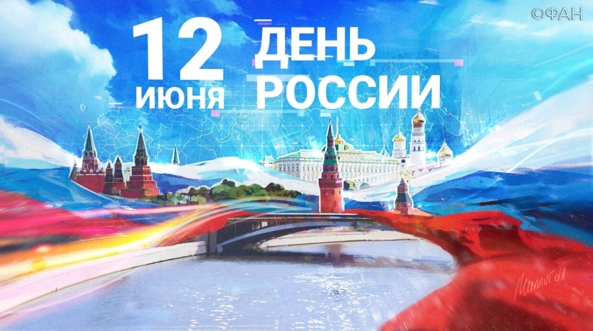 Школьники и студенты могут присоединиться к празднованию Дня России в режиме «онлайн» 