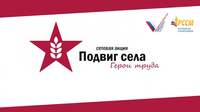 В Саратовской области проходит акция «Подвиг села: герои труда»
