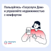 Более 300 тысяч саратовцев уже используют мобильное приложение «Госуслуги Дом»