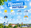 Прогноз погоды