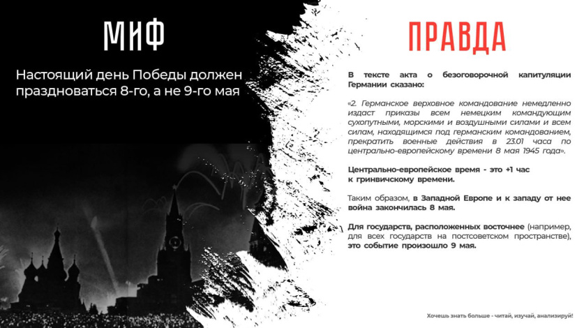 В год 78-й годовщины Победы в Великой Отечественной войне, МВД России проводит информационную акцию, которая направлена на недопущение фальсификации истории, опровержение активно внедряющихся в общественное сознание мифов