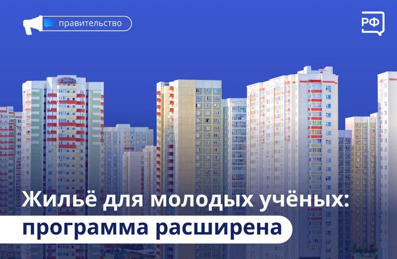 Правительство расширило программу жилищных сертификатов