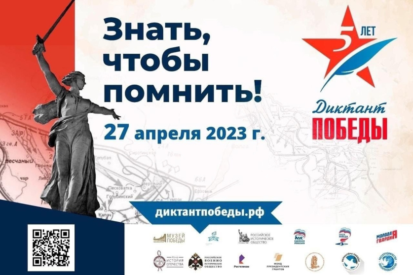 Жителей региона приглашают присоединиться к акции «Диктант Победы»