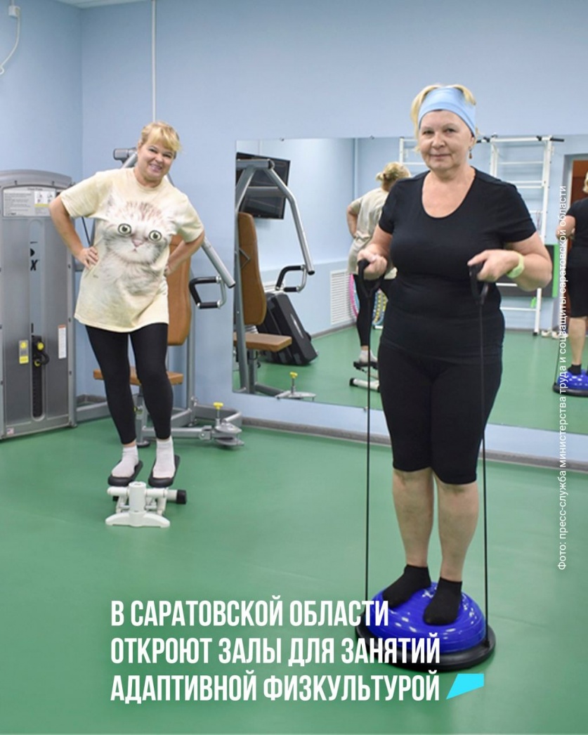 Ещё больше пенсионеров Саратовской области сможет укрепить здоровье: в районах региона откроют залы для занятий адаптивной физкультурой
