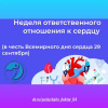 Здоровое сердце - это не просто отсутствие болезней, а осознанный выбор в пользу правильного образа жизни