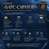 Как вступить в добровольческий отряд «БАРС-Саратов»?
