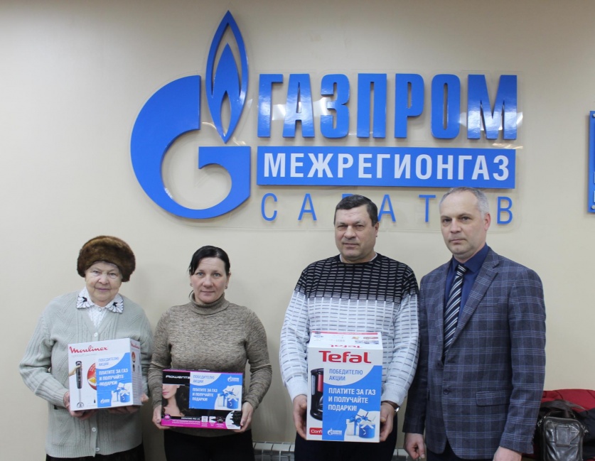 Платите за газ и получайте подарки