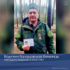 Водителя балашовской больницы наградили медалью в зоне СВО