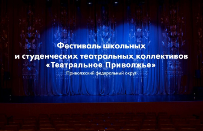 В  жюри регионального этапа фестиваля «Театральное Поволжье» работают ведущие деятели культуры Саратовской области