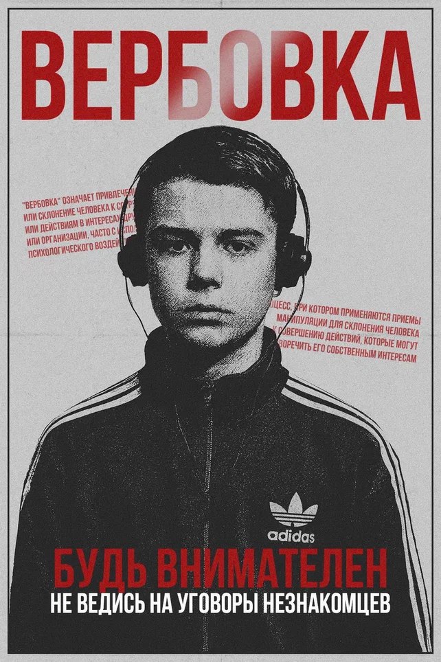 Вербовка.jpg