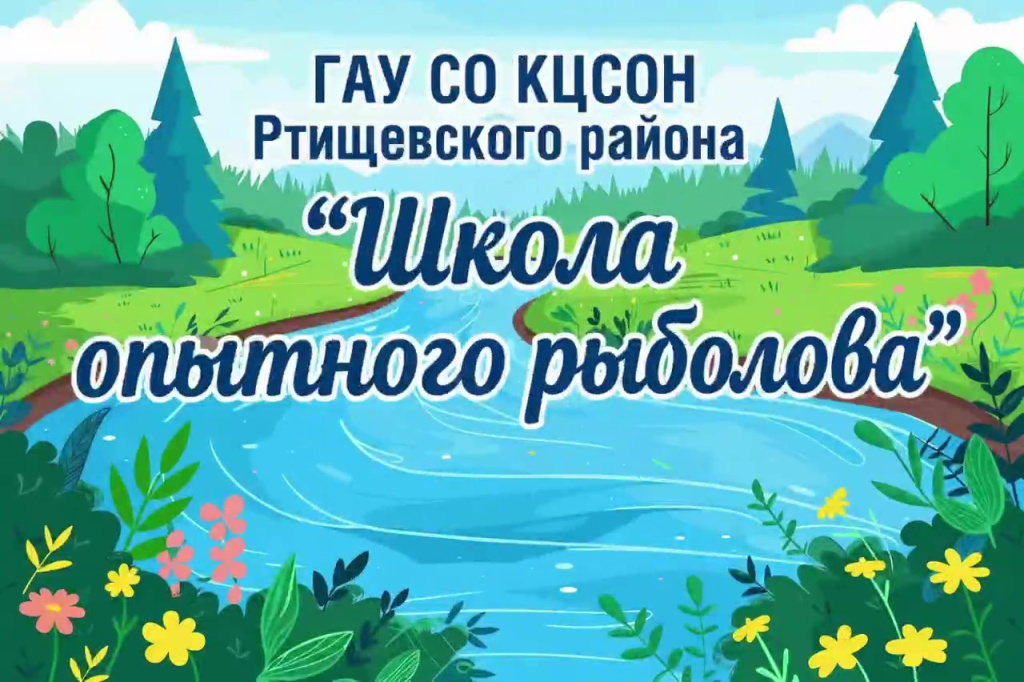 ДЕНЬ РЫБАКА.jpg