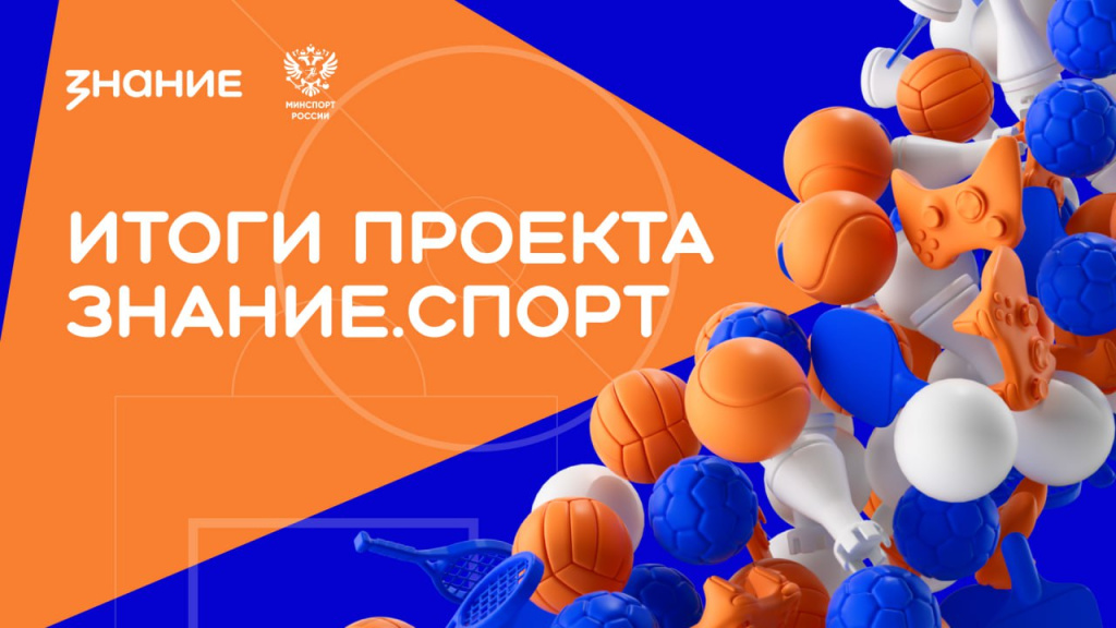 Молодежь за ЗОЖ пять школ Саратовской области – в числе самых активных участников российского проекта Знание.Спорт.jpg