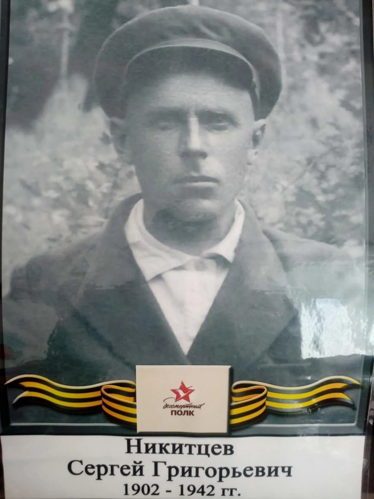 Никитцев.jpg
