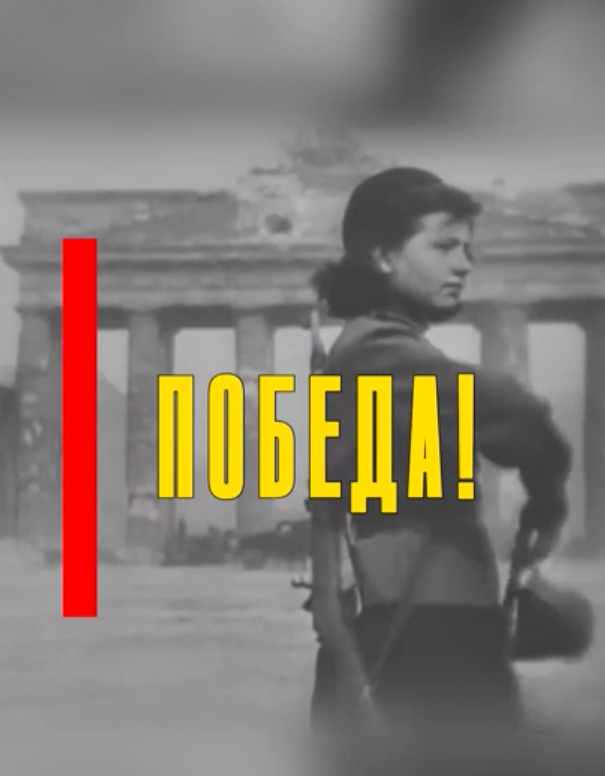 Screenshot 2025-05-08 at 12-15-11 8. Победа!.mp4 — Яндекс Диск.png