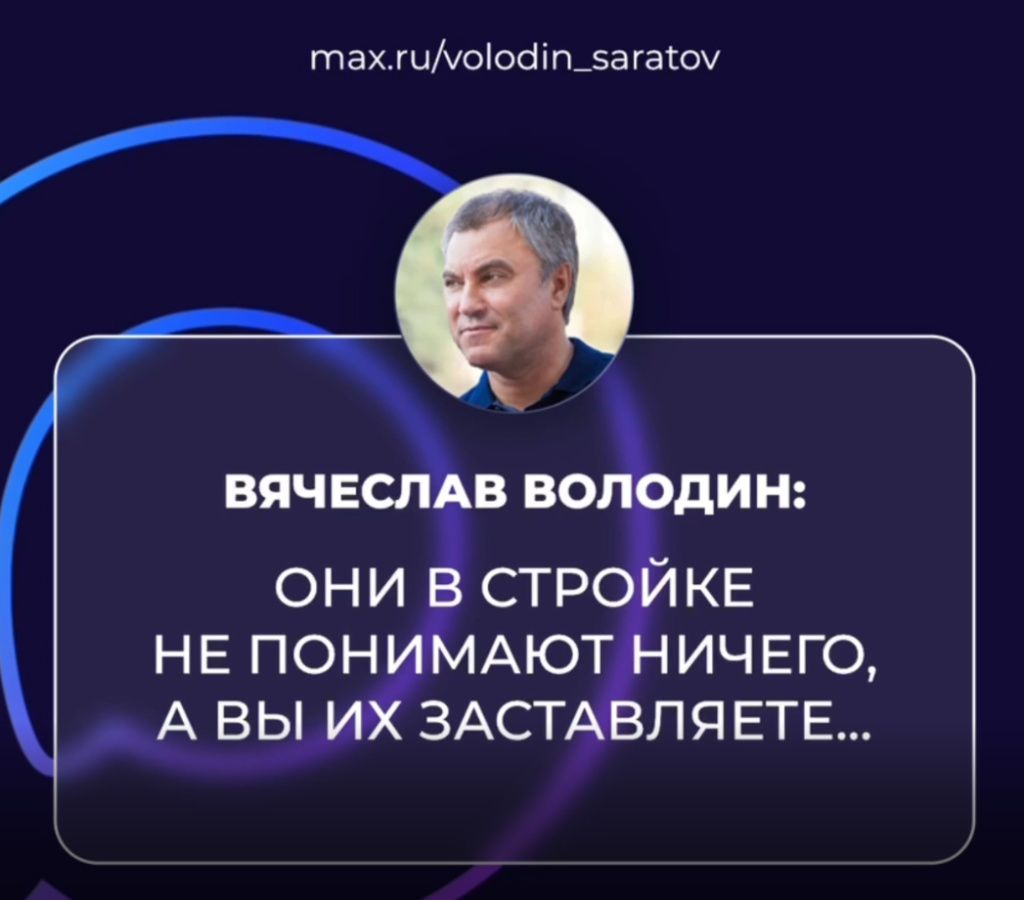 Володин строители.jpg