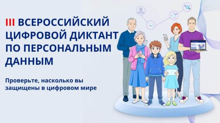 До 7 декабря саратовцы могут написать Цифровой диктант по персональным данным.jpg