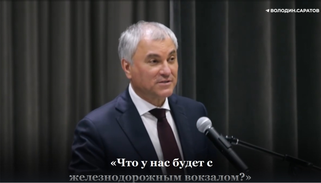 Володин.jpg