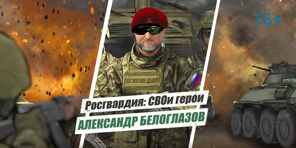 Белоглазов.jpg