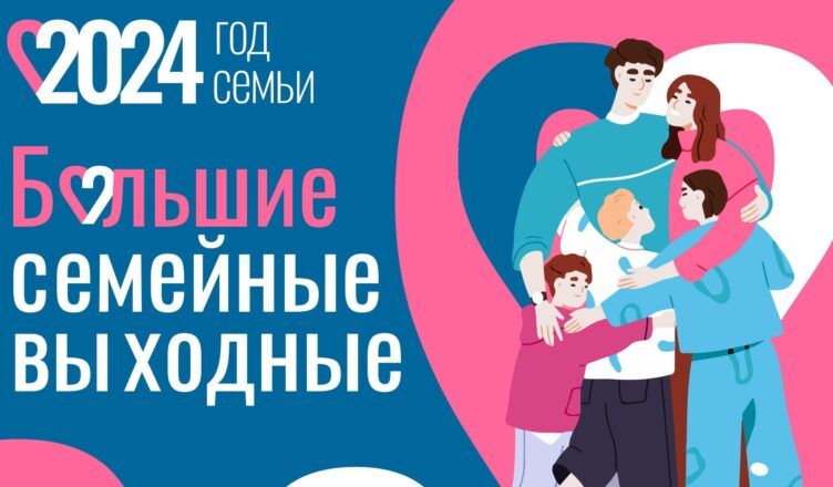 семейные-e1716562105950-752x440.jpg