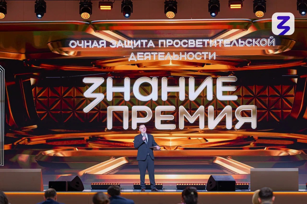 Знание.Премия представила лучшего просветителя и проект Саратовской области.jpg