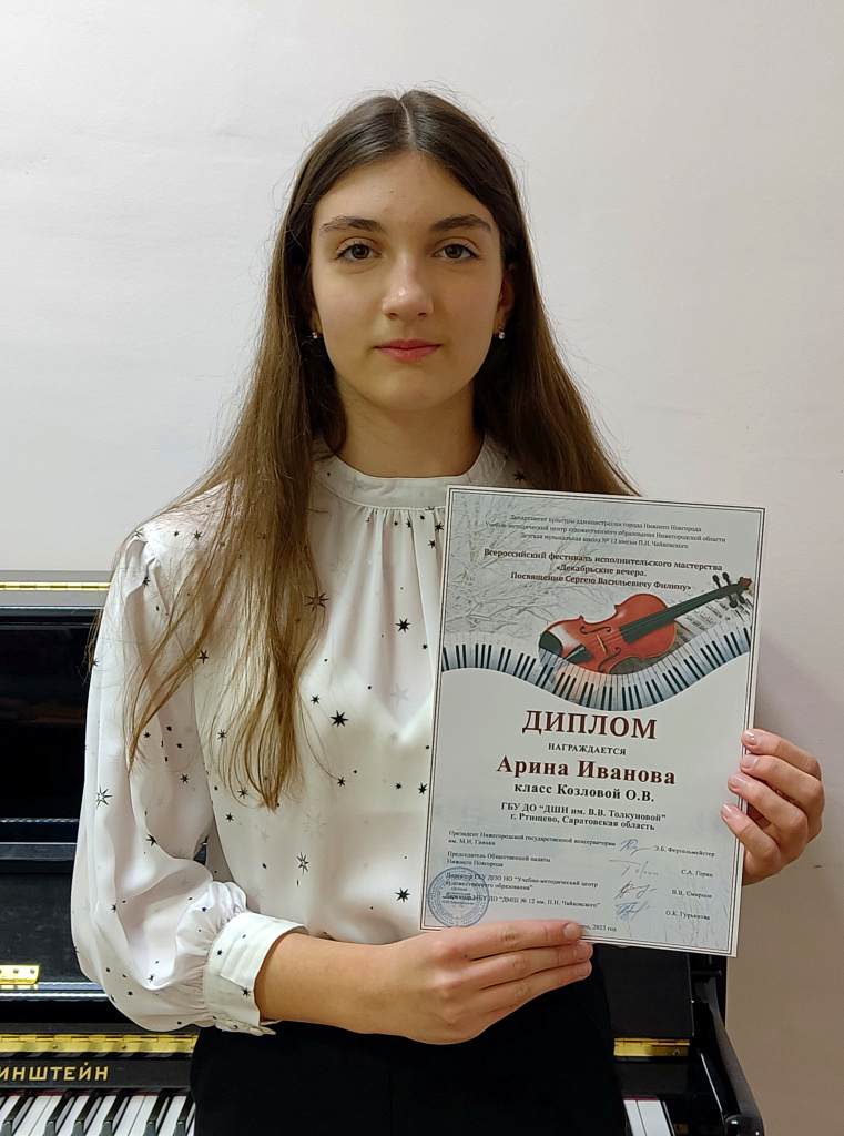 Иванова Арина Декабрьсекие вечера.jpg