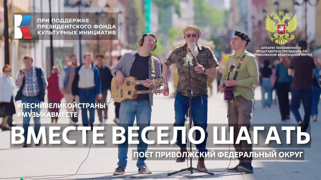 Студентов из ПФО поздравили с праздником клипом «Вместе весело шагать».jpg