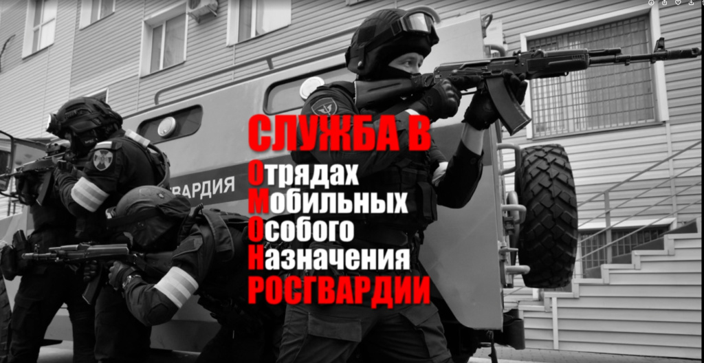 Росгвардия.jpg