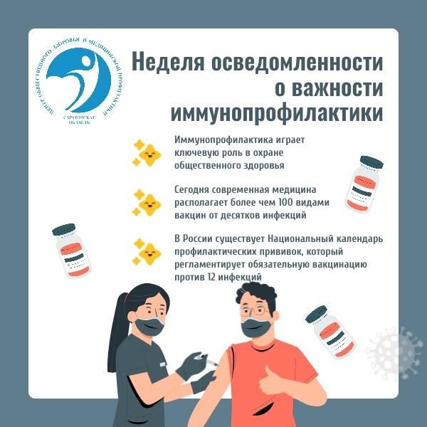 Вакцинация - невидимый щит нашего здоровья.jpg