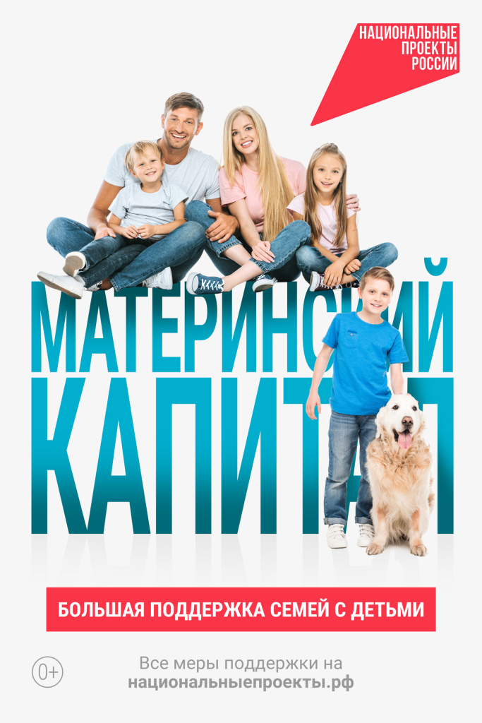 Нацпроект Семья.jpg