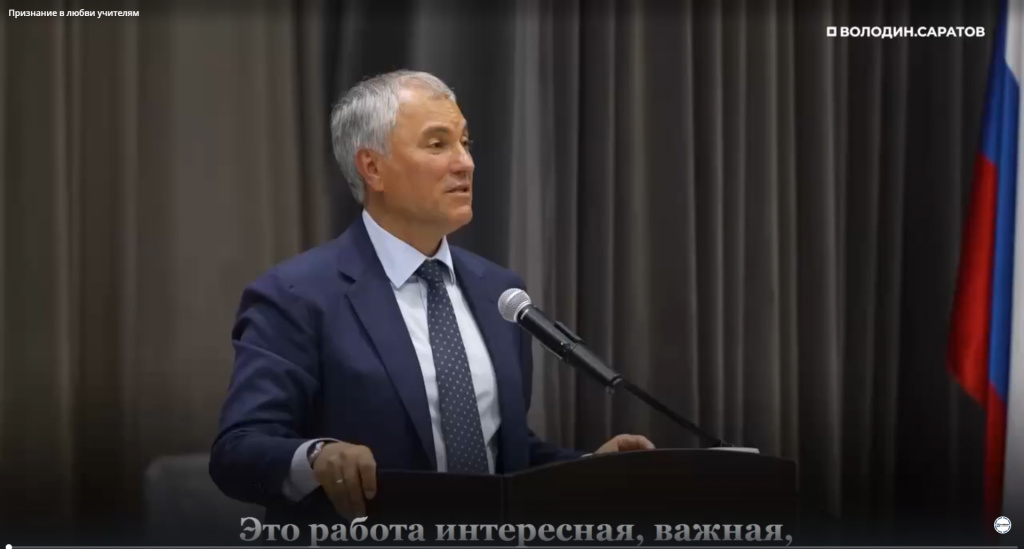 Володин.jpg
