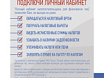Налоговая служба информирует