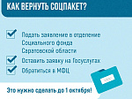 Жители Саратовской области могут бесплатно получить необходимые лекарства