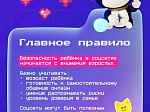 Социальные сети: возможности и безопасность для детей
