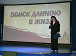 ПОИСК ДЛИНОЮ В ЖИЗНЬ 