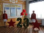 Праздник доблести и чести