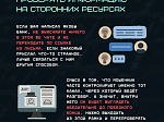 «Ловушки на эмоциях: как мошенники используют вашу спешку и доверие»