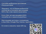 Как подключиться к домовому чату в MAX через приложение Госуслуги.Дом?