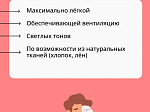 Как обезопасить себя в жару?