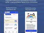 Как подключиться к домовому чату в MAX через приложение Госуслуги.Дом?