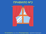   В регионе сохраняется жаркая погода, днем до +31! Это значит - время открытых окон и форточек. Внимание родители - полезная информация для вас!