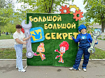 Большой, большой секрет