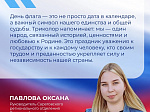 День Государственного флага ежегодно отмечается 22 августа на всей территории России. 