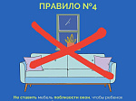   В регионе сохраняется жаркая погода, днем до +31! Это значит - время открытых окон и форточек. Внимание родители - полезная информация для вас!